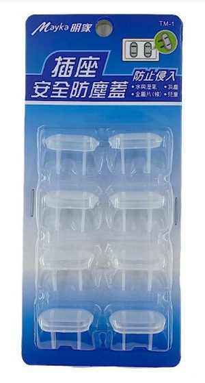 [寶旺旺]明家 兩孔插座安全防塵蓋TM-1