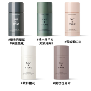【SALT & STONE】 天然體香膏 #紫蘇橙花
