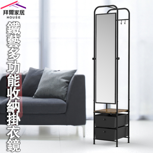 [拜爾家居]吊衣穿衣鏡 全身鏡 穿衣鏡 連身鏡 掛鏡 立鏡 鏡子 掛衣架 吊衣架 衣帽架 台灣製造MIT