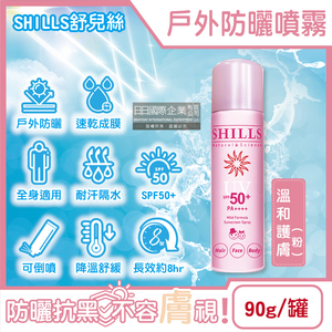 SHILLS Cooling Sunscreen Spray 90g Silver