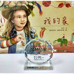 《南門書局》我的家精選繪本~共11本~我的家／雨靴／烏龜一家去看海／青蛙與蝸牛／小獅子愛畫畫／爸爸別怕／一個人的小鎮, , large