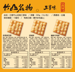 中元拜拜必備【日香】南投在地飄香50年的懷舊零食  竹山名物三享味300G, , large