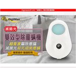 GS MALL 台灣製造 雙效除塵蟎機 超音波除蟎 紫外線除蟎 雙效型除蟎 塵蟎機 塵蟎 超音波除蟎 除蟎, , large