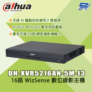 昌運監視器 大華 DH-XVR5216AN-5M-I3 16路 1U 2HDD WizSense 數位錄影主機