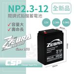 ZEBRA NP2.3-12 (12V2.3Ah) Zebra Battery Megaphone Lead-acid Battery UPS System Backup Power Alarm and Security System Medical Equipment Communication Equipment Toys, , large