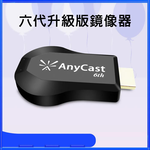 【六代升級版】AnyCast-6th自動免切換無線影音傳輸器(附4大好禮), , large