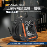 [HANLIN]-FIXP40 內窺鏡螢幕一體機 2M防水延伸鏡頭 5.5mm 硬線/軟線 自帶螢幕 檢測, , large