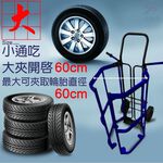 金德恩 GS MALL 台灣製造 重型運輸手推車 輪胎推車 鐵桶推車 油桶推車 化工桶推車 手推車 推車 運輸手推車, , large