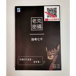 《南門書局》 老克密碼~出清特價, , large