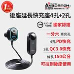 【安伯特】酷電大師 後座延長快充座4孔PD+2孔QC3.0 (國家認證 一年保固) 車充 PD快充, , large