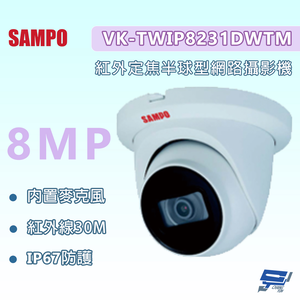 昌運監視器 SAMPO聲寶 VK-TWIP8231DWTM 800萬 紅外定焦半球型網路攝影機 內建麥克風