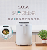 SOGA 2.5L multi-function food waste machine VISION skylight food waste machine Intelligent forward and reverse / not picky / low decibel and no odor / environmentally friendly green fertilizer (intelligent forward and reverse without jamming), , large