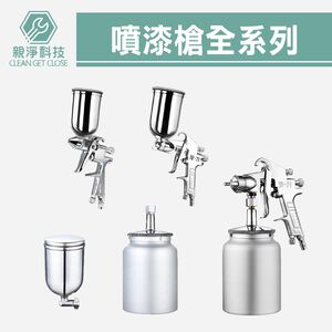 氣動噴漆槍系列 吸上式 附漆杯200cc 600cc 1000cc W71 W-71S孔徑1.5mm 油漆噴槍