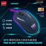 E-BOOKS M70 電競RGB炫光靜音滑鼠 三段DPI調整 人體工學設計 有線操作順暢, , large