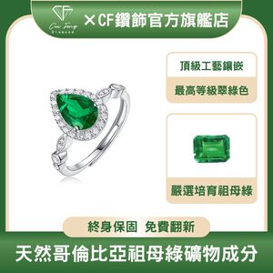 【CF鑽飾】女戒 培育祖母綠《夢境》1.5克拉 哥倫比亞祖母綠 鑽戒 戒指
