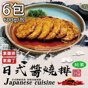 Japanese-style grilled chicken cutlet
