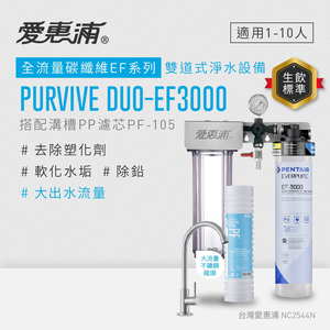 PURVIVE Duo-EF3000(PF105)