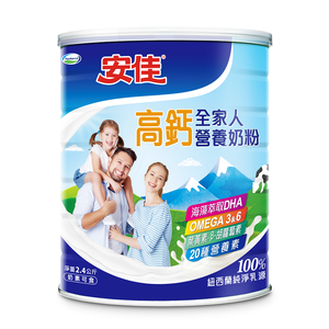 安佳高鈣全家人營養奶粉2.4kg