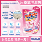 [日日好物]日本Rainbow Mirai彩虹未來-吊掛式防潮防霉消臭除濕袋230gx2入/袋(多款可選), , large