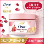 DOVE BODY SCRUB POME SEEDS, , large