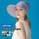 【A&R】夏季亮眼雙面速乾空頂遮陽防曬帽 UPF50+  多色任選, , large