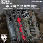 GCOMM iPhone 14 Pro Max 軍規戰鬥盔甲保護殼 Combat Armour, , large