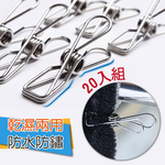 【G+居家】3組不鏽鋼彈性衣夾20夾(萬用夾/文件夾/密封夾/替換衣夾), , large