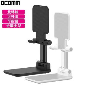 GCOMM 雙轉軸可升降摺疊金屬支架