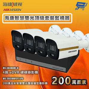 昌運監視器 海康智慧雙光頂級套裝監視器 全彩/嚇阻/錄影/錄音 4台攝影機＋1台主機 內建SSD硬碟