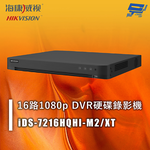 昌運監視器 海康 iDS-7216HQHI-M2/XT 16路1080p DVR硬碟錄影機 人臉辨識 人車分析 周界防護, , large