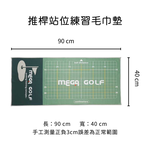 [標準桿] MEGA GOLF 推桿站位練習毛巾, , large