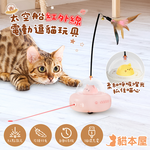 【貓本屋】太空船紅外線 電動逗貓玩具-粉紅-OO-P-T27-P, , large