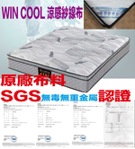 【文創集】3D涼感抑菌獨立筒床墊-3.5尺單人, , large