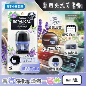Kobayashi Car Deodorant 6ml Purple