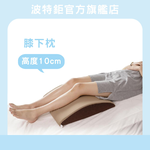 ｜2色｜膝下枕 腳枕 靠墊 膝下墊 腰墊 支撐, , large