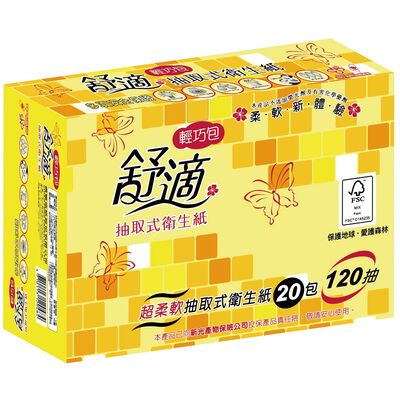 舒適抽取式衛生紙(輕巧包)120PCx20包