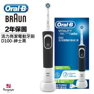 德國百靈Oral-B D100活力亮潔電動牙刷