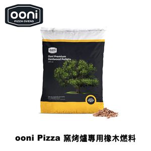 [OONI戶外窯烤爐]Karu系列窯烤爐專用橡木顆粒燃料Premium Hardwood Pellets Pizza（木材 木屑 焚火台 柴爐