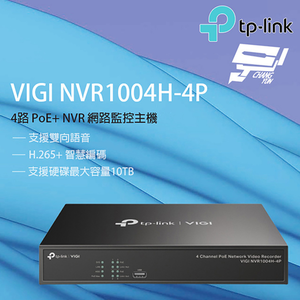 [昌運監視器] TP-LINK VIGI NVR1004H-4P 4路 PoE+ 網路監控主機 監視器主機 (NVR)