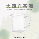 【GlassKing】GK-045 大四方茶海 方形公杯 耐熱玻璃茶海 玻璃茶壺 分茶杯 公道杯 分享杯, , large