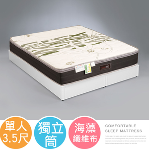 【Homelike】喜家居海藻紗硬式獨立筒床墊-單人3.5尺(2534)