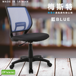 《DFhouse》梅斯特防潑水透氣網布電腦椅(無扶手)-6色, , large