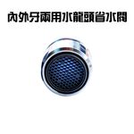 金德恩 GS MALL 台灣製造 超值二入 內外牙兩用水龍頭省水閥起泡器 省水器 起泡器 水波器 Neoperl 內外牙兩用 省水閥, , large