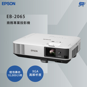昌運監視器 EPSON 愛普生 EB-2065 商務專業投影機 手勢操作投影換頁功能