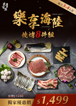 【史家庄方便廚房】樂享海陸燒烤8件組 (適合3-4人份), , large