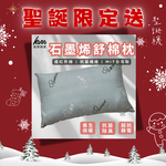 [凱美棉業] 🔥聖誕限定送🔥  單入組 MIT台灣製 石墨烯舒眠枕 抗菌除臭 防蟎抗菌 透氣枕頭, , large