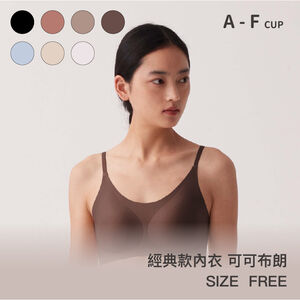 【經典款】24HRS失憶內衣【可可布朗細肩Free】內衣  (5/1-13 出貨附贈配套內褲 )
