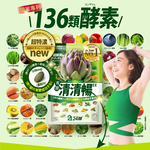 [LS] 24酵+ | 清清暢EX (42粒/包；8入組)有菌の酵素 有酵清暢 解便秘方 順便有纖 136酵素 AB菌 比菲菌 酵母菌 朝鮮薊 諾麗果 代謝 暢快 限時下殺, , large