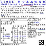 DIONE 開心果風味雪糕, , large