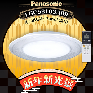 Panasonic International Brand 5-7 ping 47.8W Air Panel Light Guide Plate Series LED Dimming and Color Adjustable Remote Control Ceiling Lamp (LGC58103A09 Rukawa)